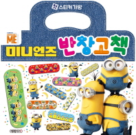 첫 스티커 가방 반창고책: 미니언즈